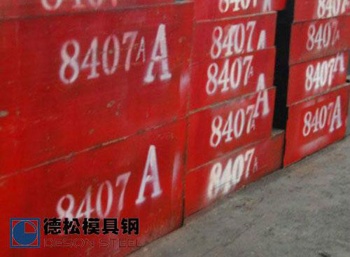 8407模具鋼材|高品質(zhì)8407模具鋼料專業(yè)供應商